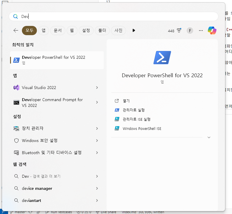 Developer PowerShell 검색 결과